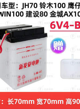 6V4Ah摩托车水电瓶嘉陵JH70 建设80重庆CY80 金城铃木AX100蓄电池