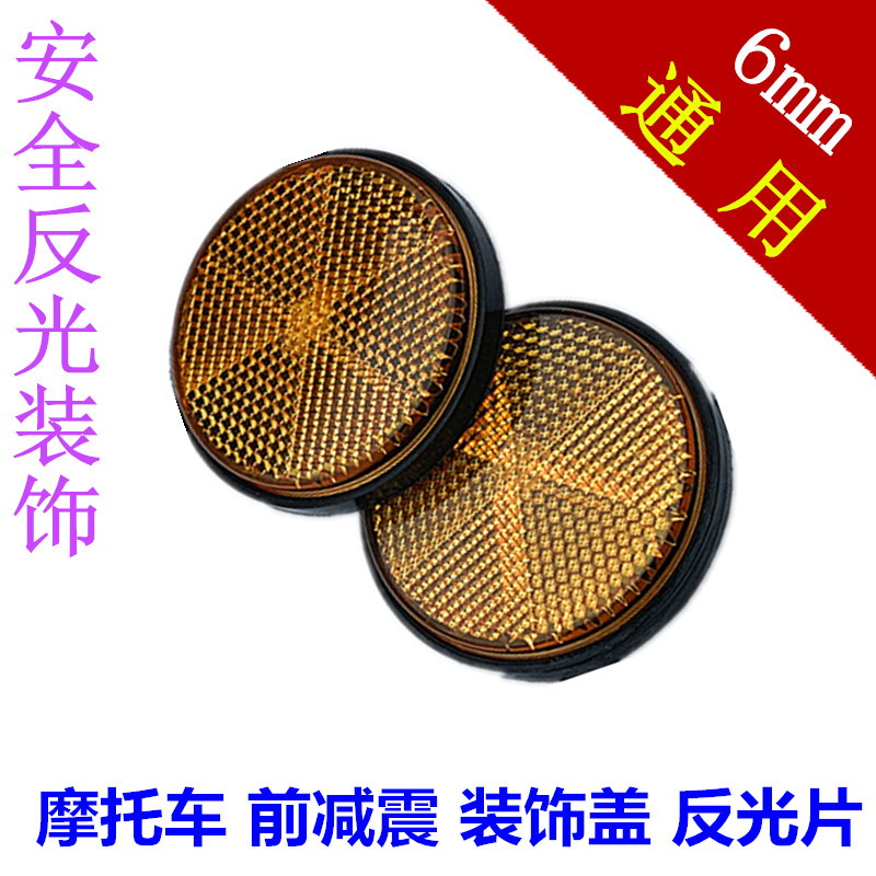 摩托车弯梁 太子跨骑125/150前叉反光片前叉饰片前减震反光装饰盖