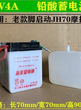 包邮摩托车电瓶蓄电池/适用 6V4AH老款嘉陵建设JH70AX100 重庆80