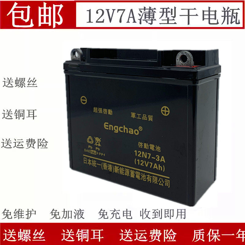 摩托车免维护蓄电池WH125-11/2男士跨骑12V7A薄型干电瓶12伏7安