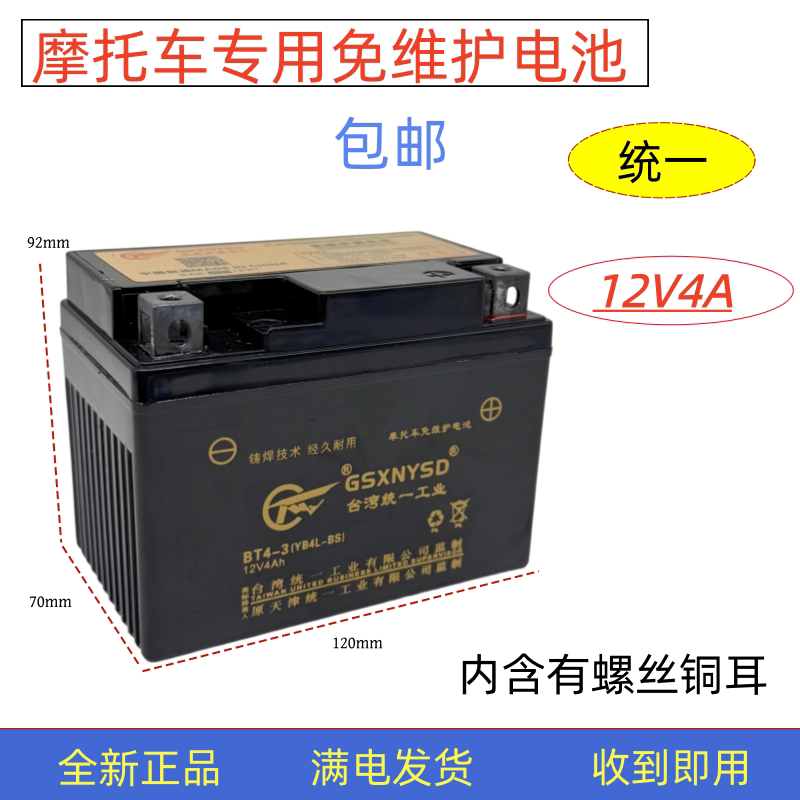 小猴子越野摩托车蓄电池ytx4l-bs踏板二冲程50电瓶小助力车12v4ah