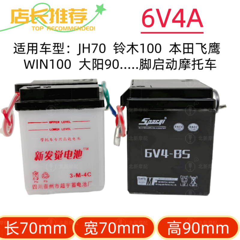 6V4Ah摩托车干电瓶嘉陵JH70 建设80重庆CY80 金城铃木AX100蓄电池