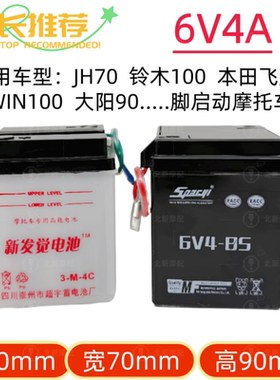 6V4Ah摩托车干电瓶嘉陵JH70 建设80重庆CY80 金城铃木AX100蓄电池