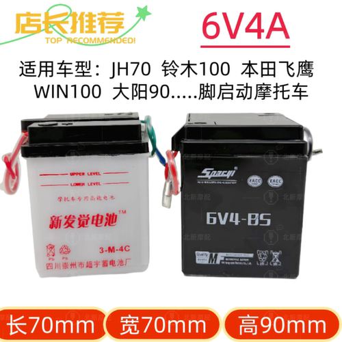 6V4Ah摩托车干电瓶嘉陵JH70 建设80重庆CY80 金城铃木AX100蓄电池