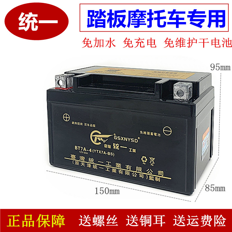 统一摩托车电瓶12v7a免维护