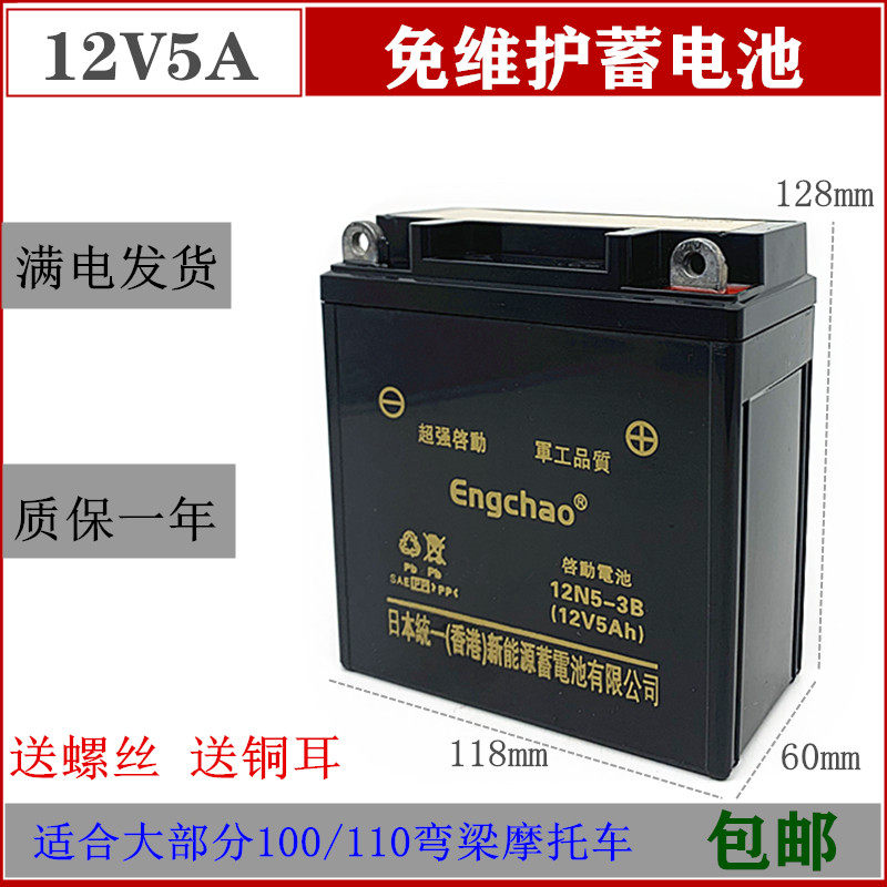 天剑YBR125天戟劲傲JYM摩托车110弯梁100蓄电池12V5A免维护干电瓶