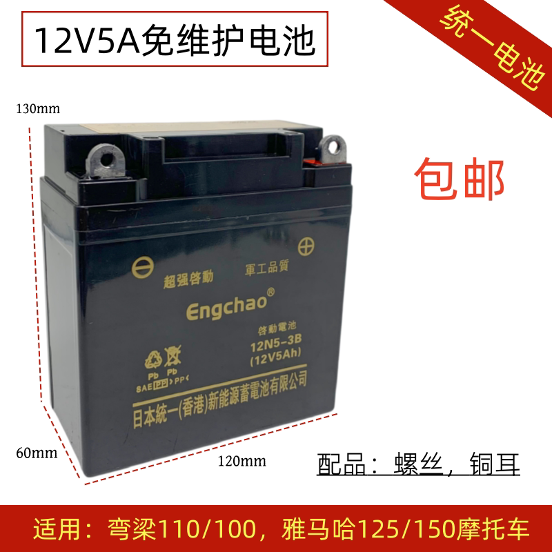 弯梁摩托车免维护蓄电池钱江大阳宗申110/100通用12V5A干电瓶12N5