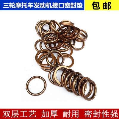 三轮摩托车消声器垫密封垫加厚