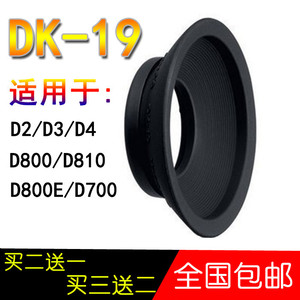 DK-19眼罩 适用尼康D810 D800 D700 D3 D500 D4S护目镜取景器眼