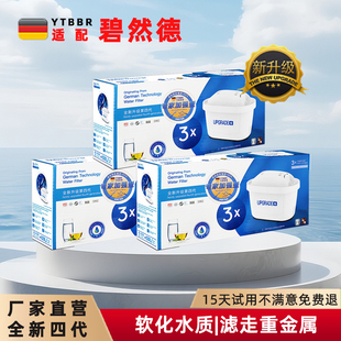 德国碧然德净水壶适配滤芯第四代升级版软化水质家用厨房过滤水壶