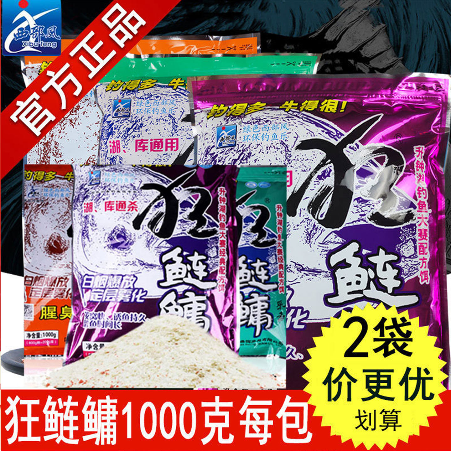 西部风饵料狂鲢鳙腥臭乳香草莓 手竿抛竿水怪钓大头鱼饵料 渔具店
