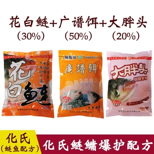 化氏花白鲢饵料鲢鳙专用大胖头广谱饵浮钓包头鱼手杆野钓黑链水库