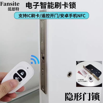 隐形刷卡智能电子锁安卓NFC解锁