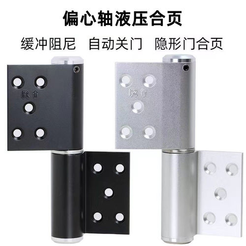 隐形门自动关门合页铰链液压偏轴