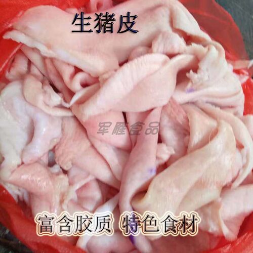 新鲜 生猪皮 富含胶原蛋白猪产品猪皮冻红烧猪皮卤猪皮2000克