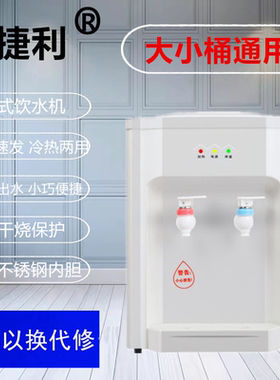 温热冰热台式饮水机包邮通用开水