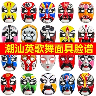 潮汕英歌舞面具脸谱新年中国风京剧表演面罩变脸古风川剧演出道具