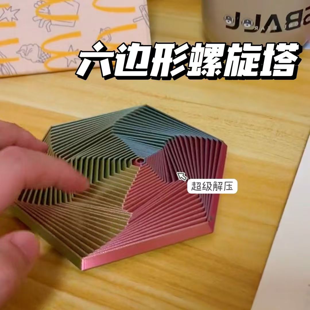 六边形磁吸套环魔幻立体螺旋3D打印错觉减压解压玩具送朋友小礼
