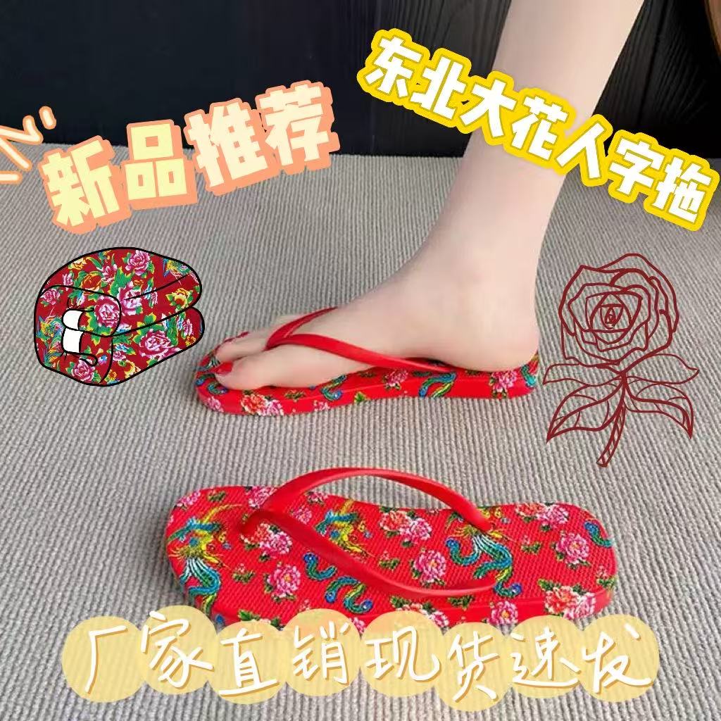 2025新款夏季防滑男女情侣东北大花人字拖A沙滩外穿网红夹趾鞋拖