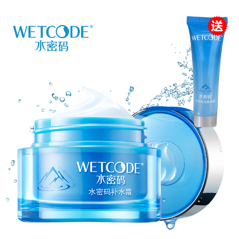 WETCODE/水密码冰川补水霜 补水锁水持久保湿润肤面霜早晚霜正品