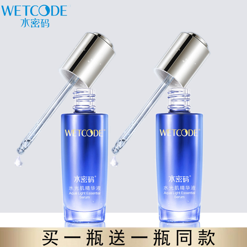 水密码水光肌精华原液30ml 面部深层补水保湿收缩毛孔肌底液正品