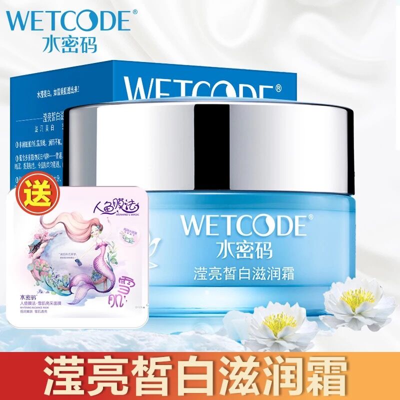 水密码雪颜萃滢亮皙白滋润霜50g 女补水保湿面霜女护肤品