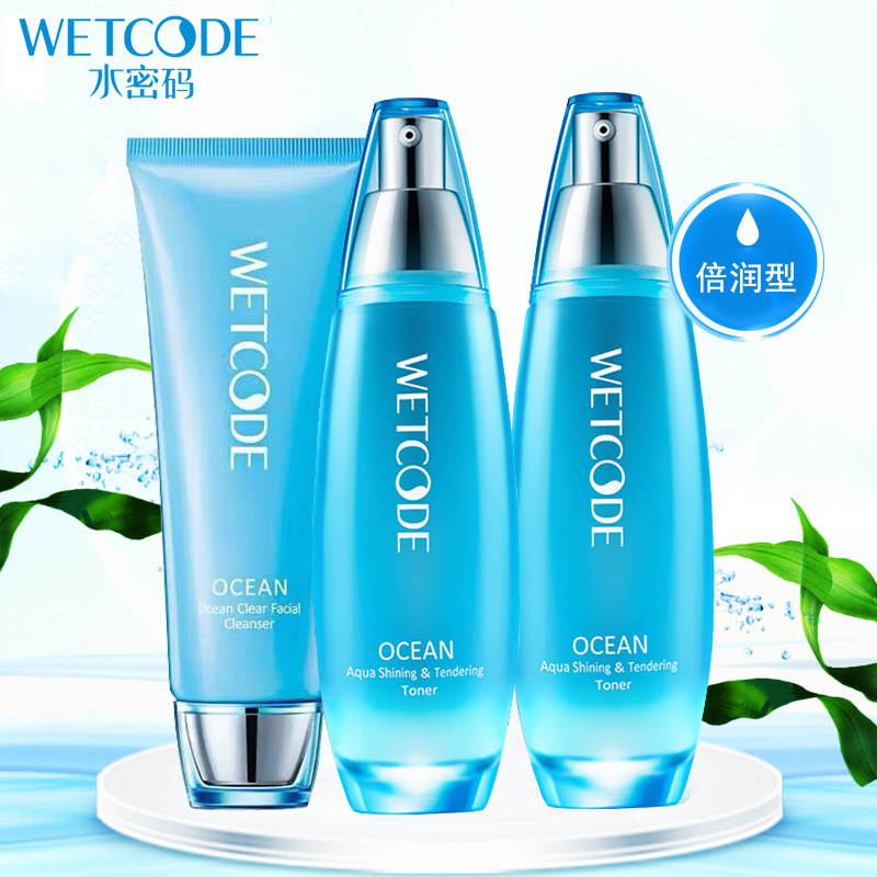 WETCODE/水密码水漾焕能套装补水保湿洁面乳细肤水保湿乳护肤品