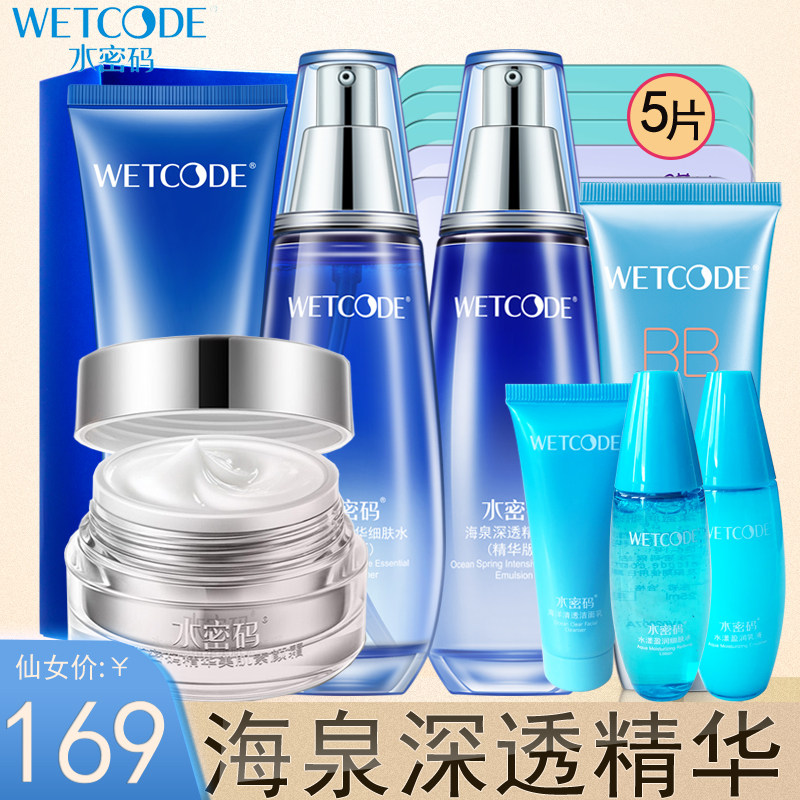 水密码化妆品套装补水保湿水乳霜护肤品丹姿官方官网旗舰店正品女
