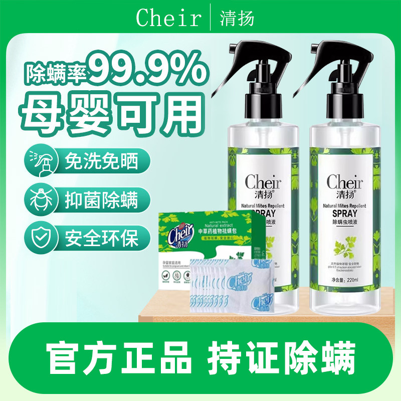 清扬除螨虫喷雾剂家用床上免洗植物萃取去家用衣物去螨虫神器免晒怎么看?