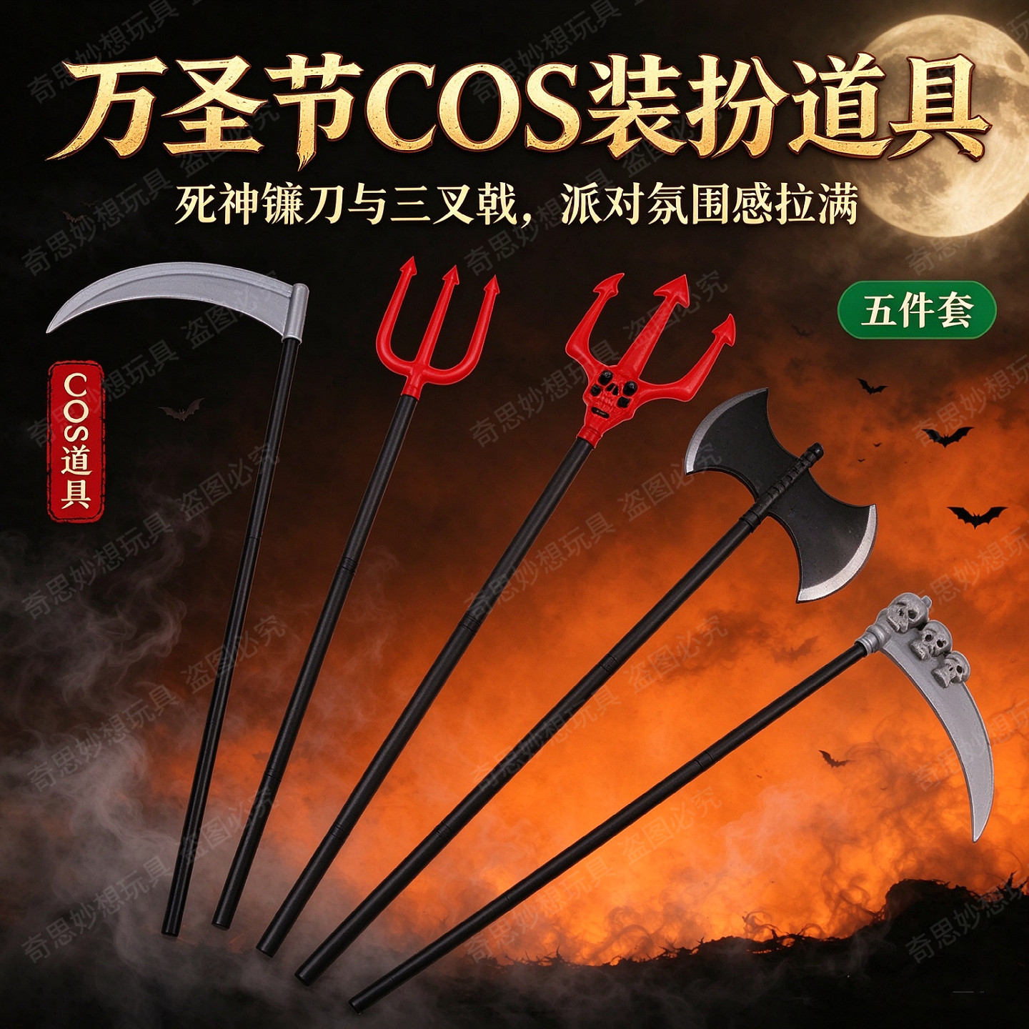 万圣节道具死神镰刀 儿童cos装扮恶魔三叉戟舞台斧头派对武器套装