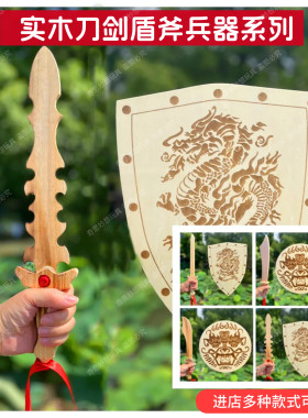 纯手工原木无漆玩具刀剑盾牌兵器