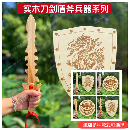 纯手工原木无漆玩具刀剑盾牌兵器