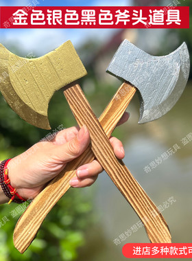 木质道具斧头故事木制道具金银色