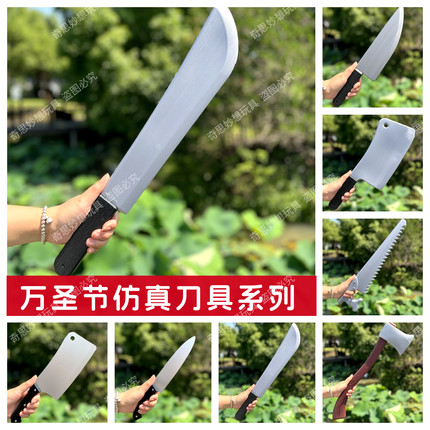 cos万圣节鬼节武器装备道具仿真塑料菜刀斧头整蛊玩具大刀砍刀