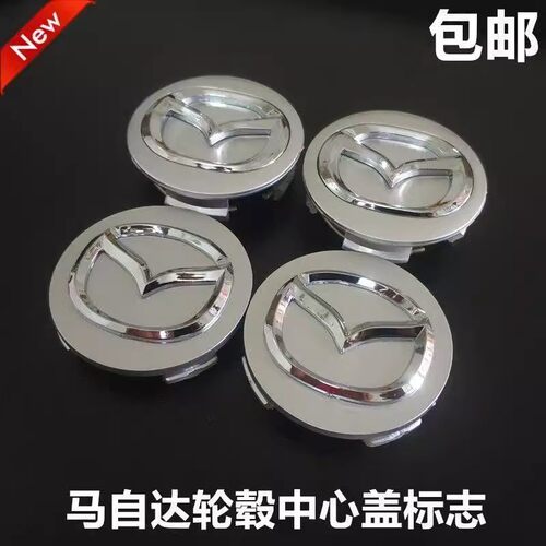 适用于马自达6轮毂盖马3睿翼cx3cx4cx5阿特兹轮胎中心盖标志海马