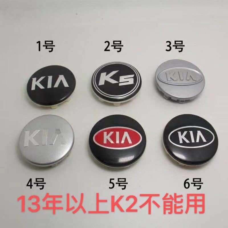 起亚轮毂盖 赛拉图欧风福瑞迪K3狮跑 K5智跑秀儿轮胎毂中心标志盖