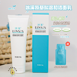冰溪 洗面奶氨基酸洁面乳80g 温和无刺激 敏感肌清洁保湿不紧绷