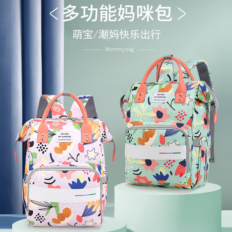 多功能妈咪包妈妈双肩大容量母婴妈咪包/袋