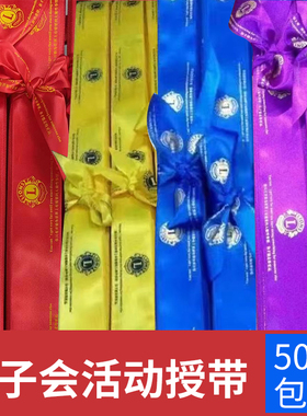 狮子会LIONS换届庆典会议服务活动嘉宾彩带迎宾授带定做小旗胸花