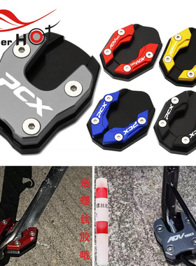 适用本田ADV150 PCX150 PCX160改装配件边撑加大座脚架加宽防滑垫