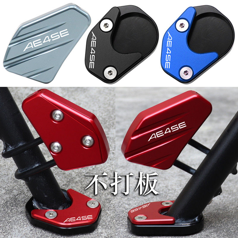 适用极核AE4 AE4MAX AE4SE改装配件侧踢加大垫小脚架加宽边撑辅助 - 实物图