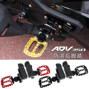 适用本田ADV350改装配件后脚踏板折叠后脚踏铝合金踏板无损安装
