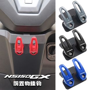 适用新大洲本田NS150GX改装配件前置物挂钩头盔勾买菜钩