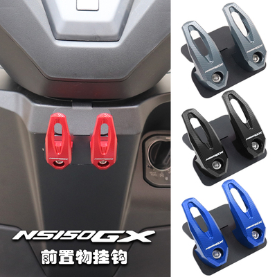 NS150GX改装前置物挂钩
