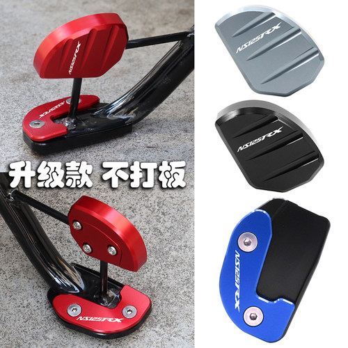 裂刃NS125RX改装边撑加大垫