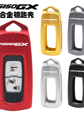 适用新大洲本田NS150GX NS150XC改装配件NS150LA钥匙壳锁匙保护盖