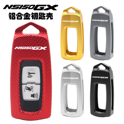 NS150GX改装钥匙保护壳