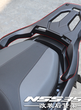 适用本田NSS350佛沙Forza300改装配件ADV350后货架尾架后备箱扶手