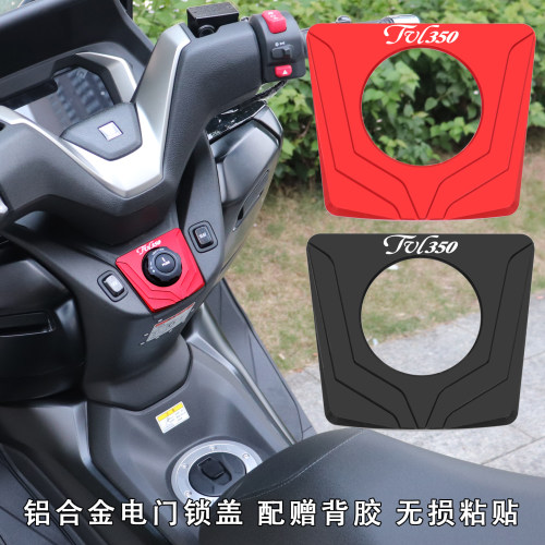TVL350改装配件电门锁装饰盖
