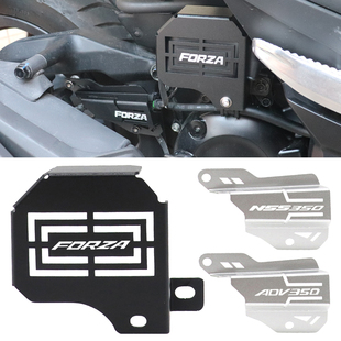 适用本田Forza佛沙NSS350改装配件ADV350高压包保护罩后轮管线盖